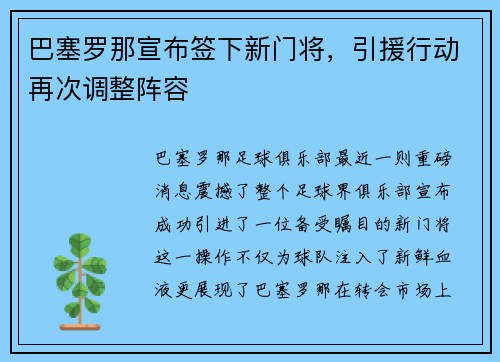 巴塞罗那宣布签下新门将，引援行动再次调整阵容