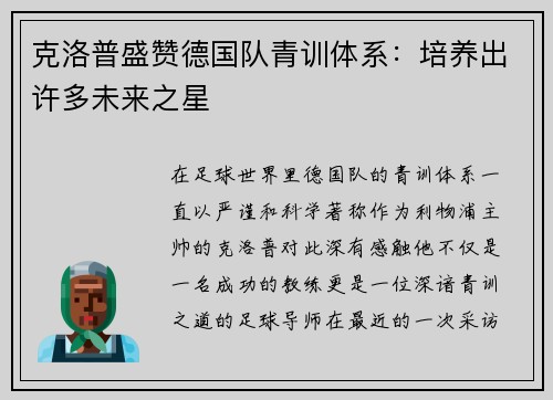 克洛普盛赞德国队青训体系：培养出许多未来之星
